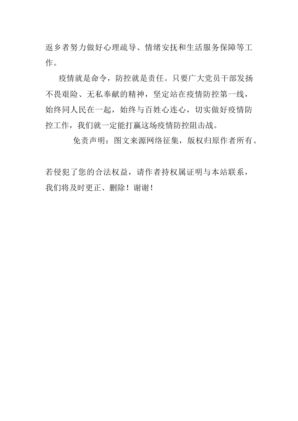 众志成城 抗击疫情——长白县人民法院抗击疫情先进个人事迹.docx_第3页