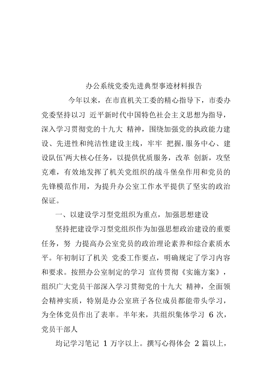 从 16 篇近 3 万字精品材料中学习党组和党员先进典型事迹材料写法.docx_第2页