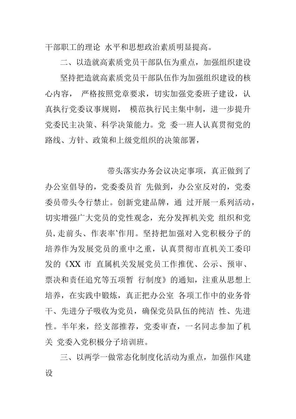 从 16 篇近 3 万字精品材料中学习党组和党员先进典型事迹材料写法.docx_第3页