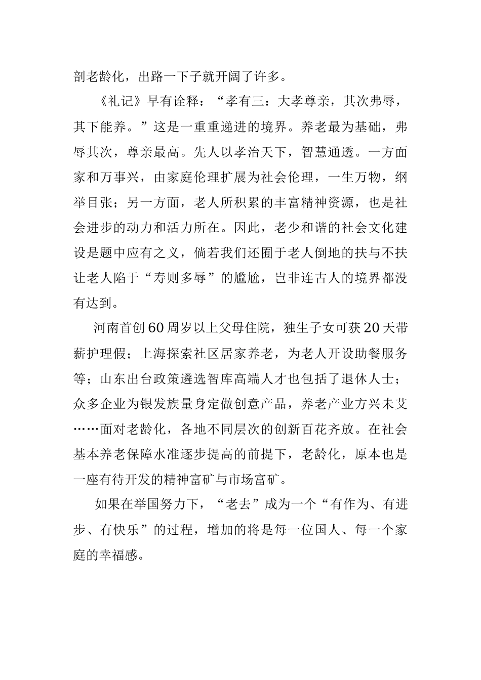 从“养”到“用”破解老龄化困境.docx_第3页