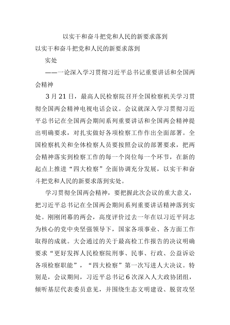 以实干和奋斗把党和人民的新要求落到.docx_第1页