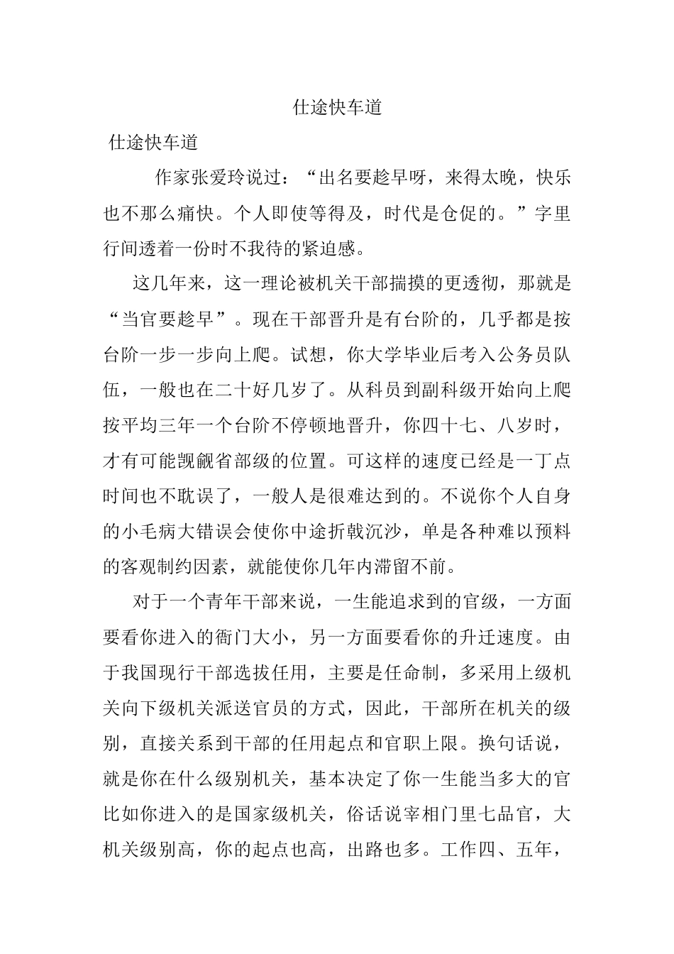 仕途快车道.docx_第1页