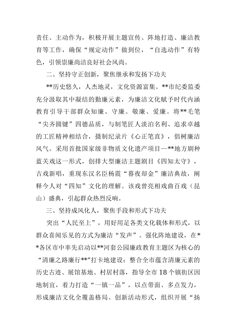 以廉润心以文化人 高标准打造廉洁文化品牌——在全市清廉建设机推进会上交流发言_1.docx_第2页