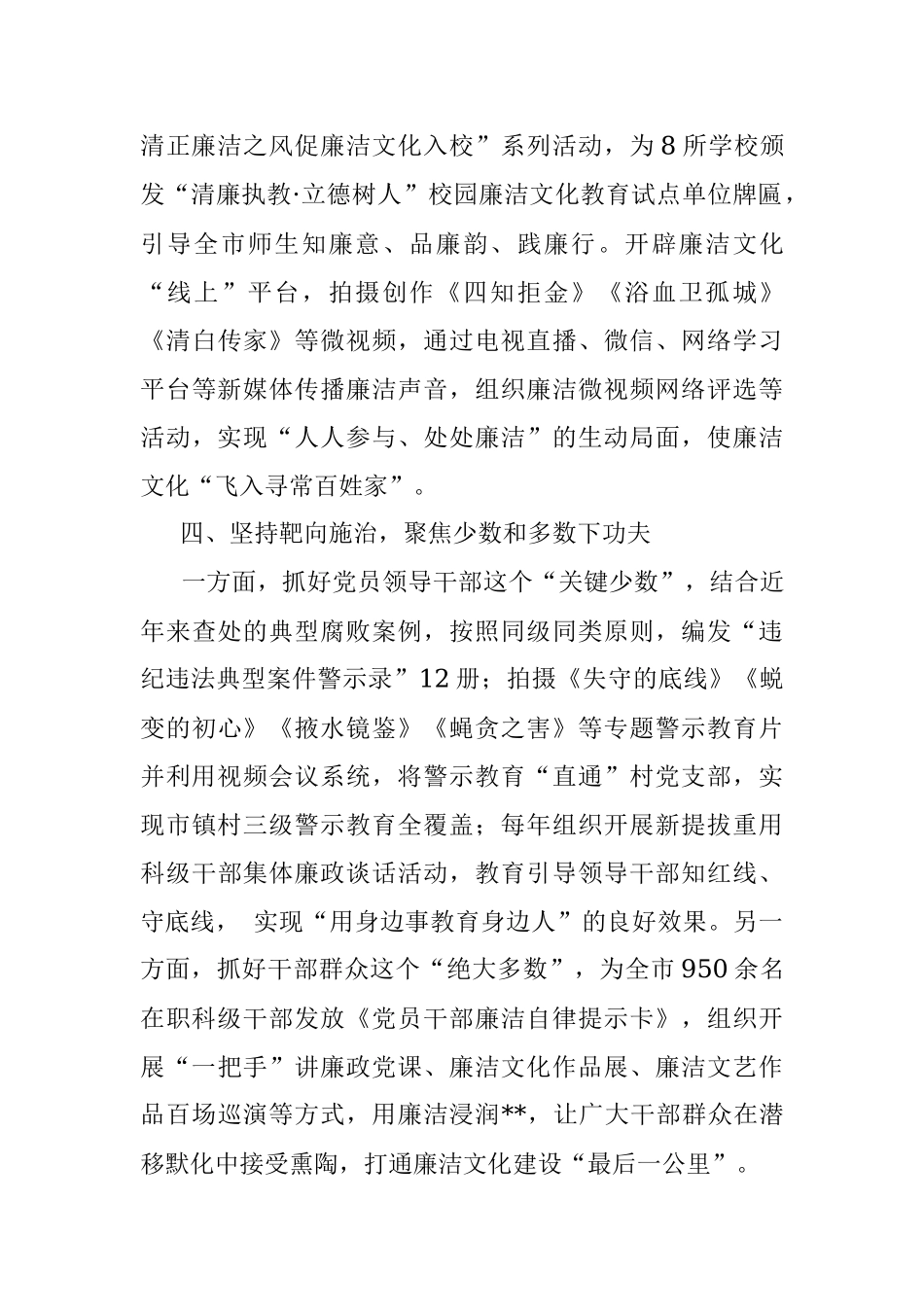 以廉润心以文化人 高标准打造廉洁文化品牌——在全市清廉建设机推进会上交流发言_1.docx_第3页