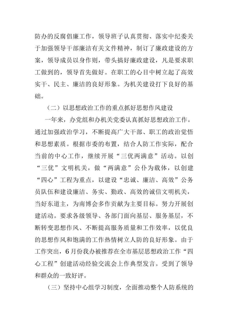 人防办年度工作总结.docx_第2页