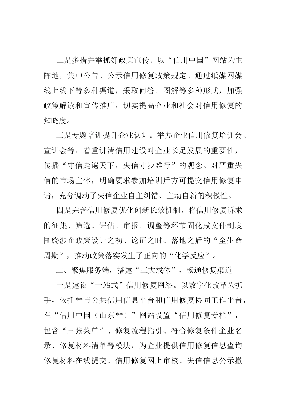 企业信用修复经验材料.docx_第2页