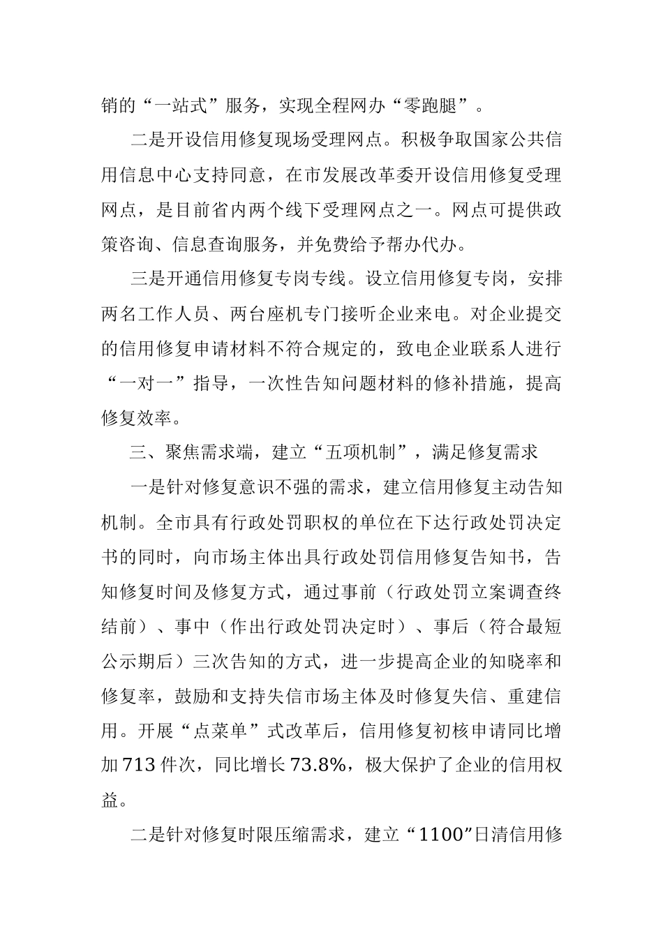 企业信用修复经验材料.docx_第3页