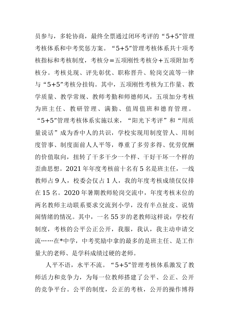 以人为本勤耕耘 守得云开见月明——在县2022年教学工作总结表彰会议上的交流发言.docx_第2页