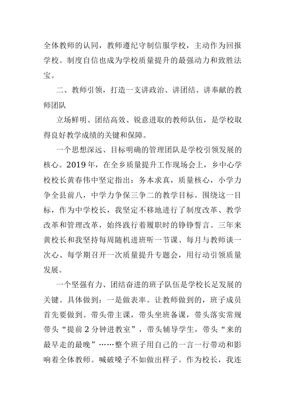 以人为本勤耕耘 守得云开见月明——在县2022年教学工作总结表彰会议上的交流发言.docx_第3页