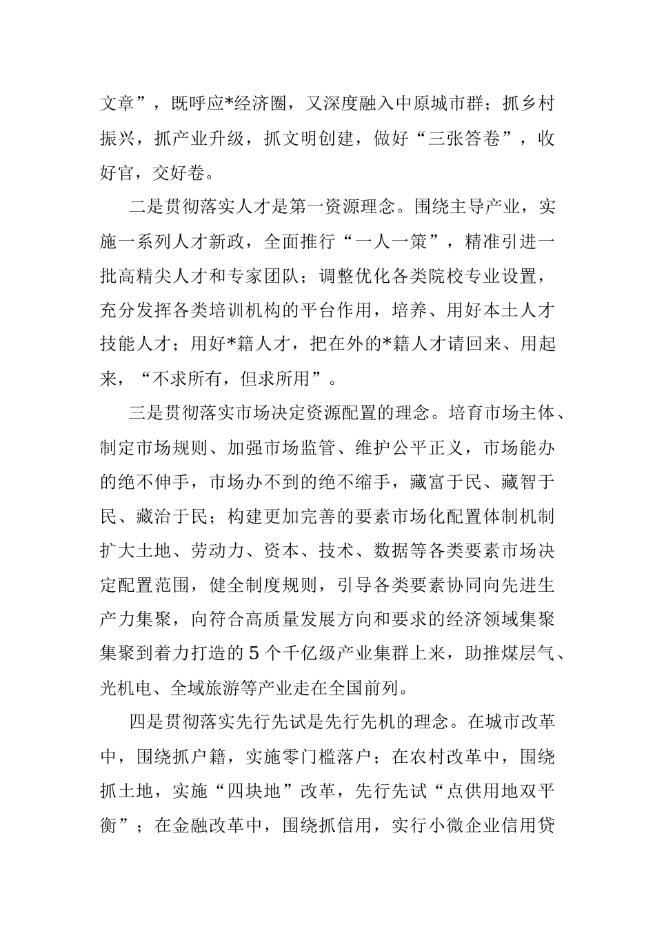 以观念转型为先导　开创高质量转型发展新局面——市委书记中心组交流发言材料.docx_第3页