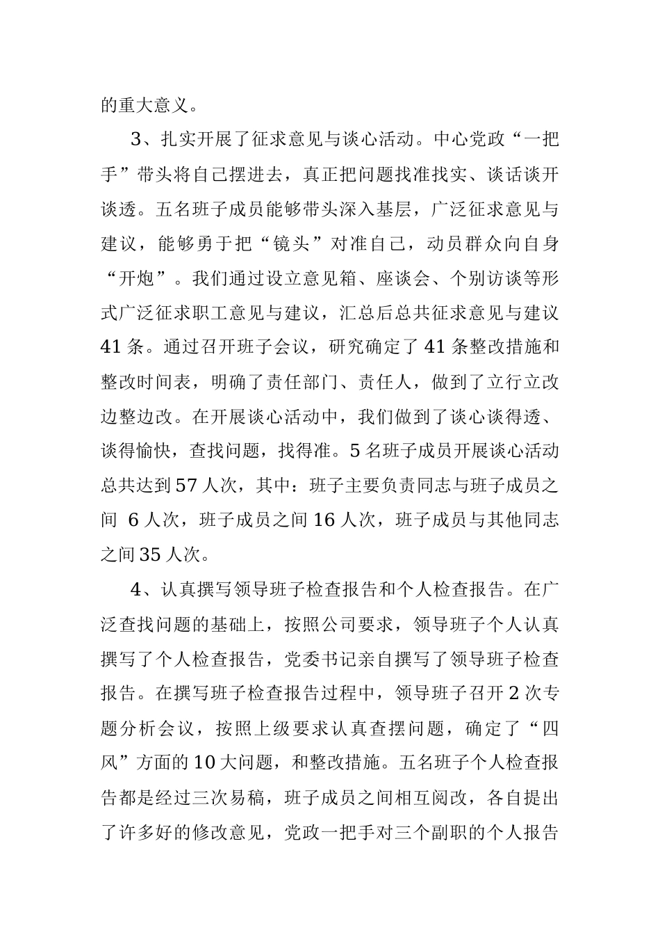 企业党的群众路线教育实践活动领导班子专题民主生活会总结(交流学习).docx_第2页