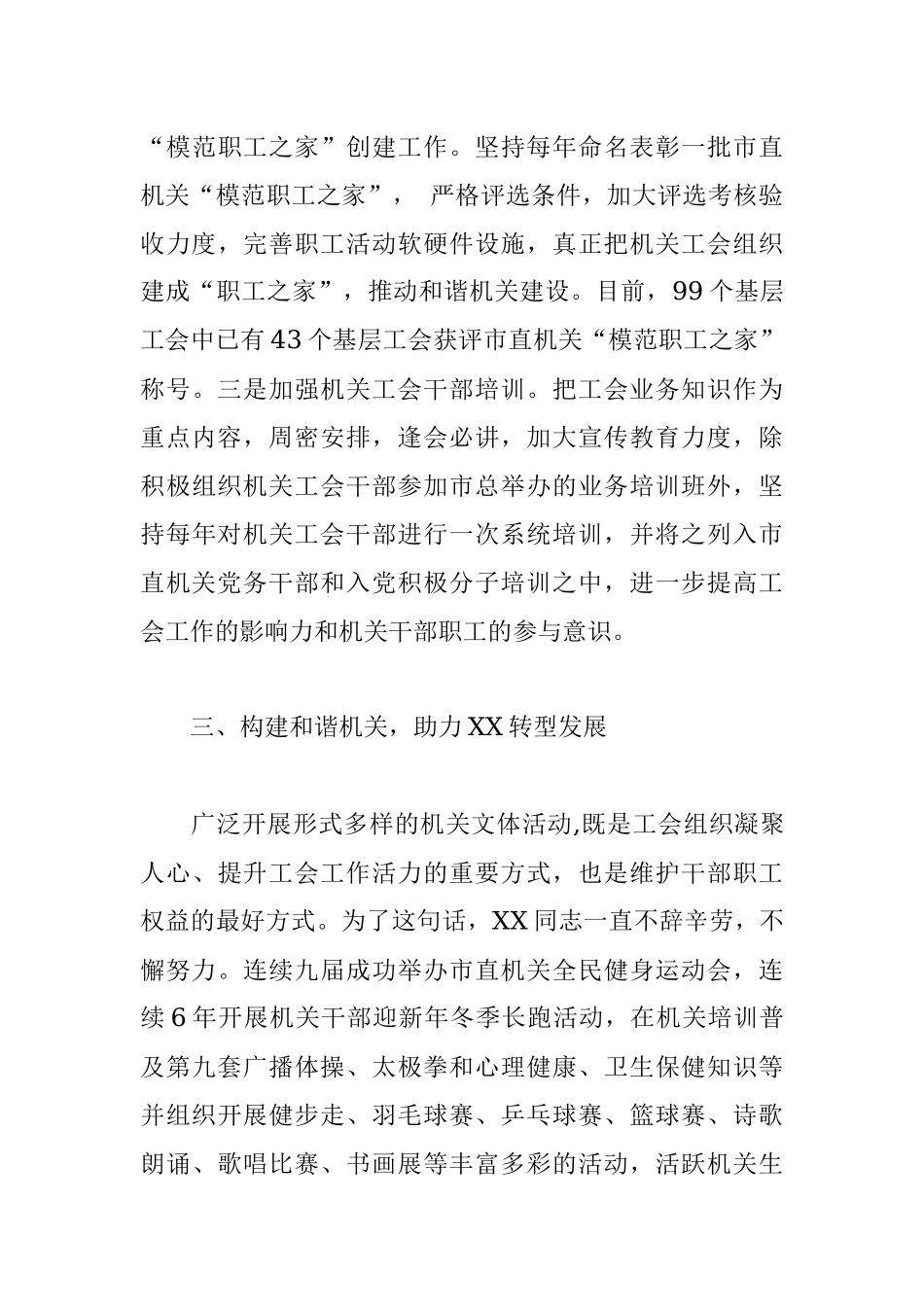 优秀党务工作者推荐人选先进事迹材料.docx_第3页