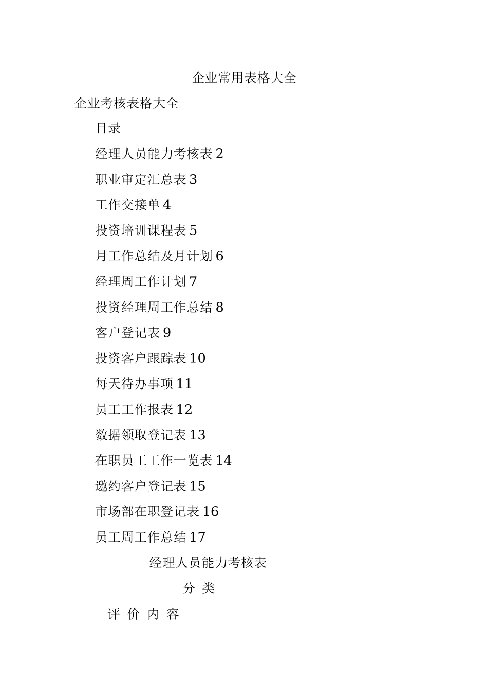 企业常用表格大全.docx_第1页