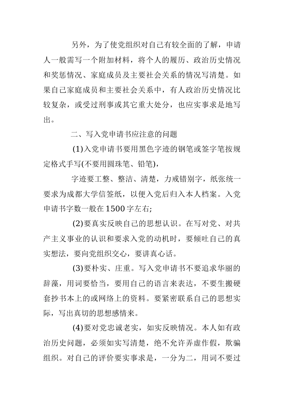 企业入党申请思想汇报（1212字）.docx_第2页