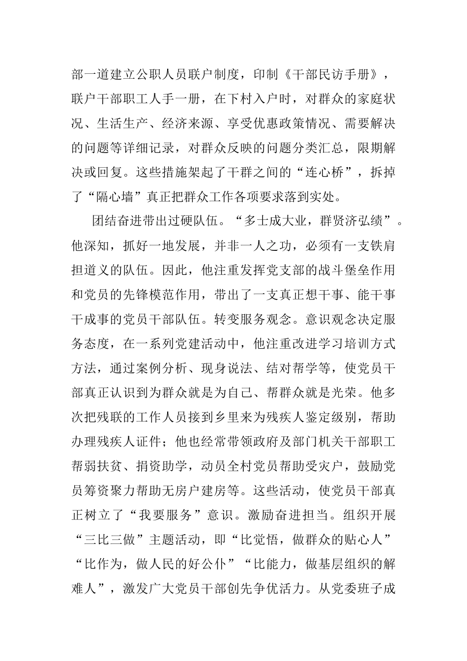 优秀党员先进事迹材料（基层党委书记）.docx_第2页