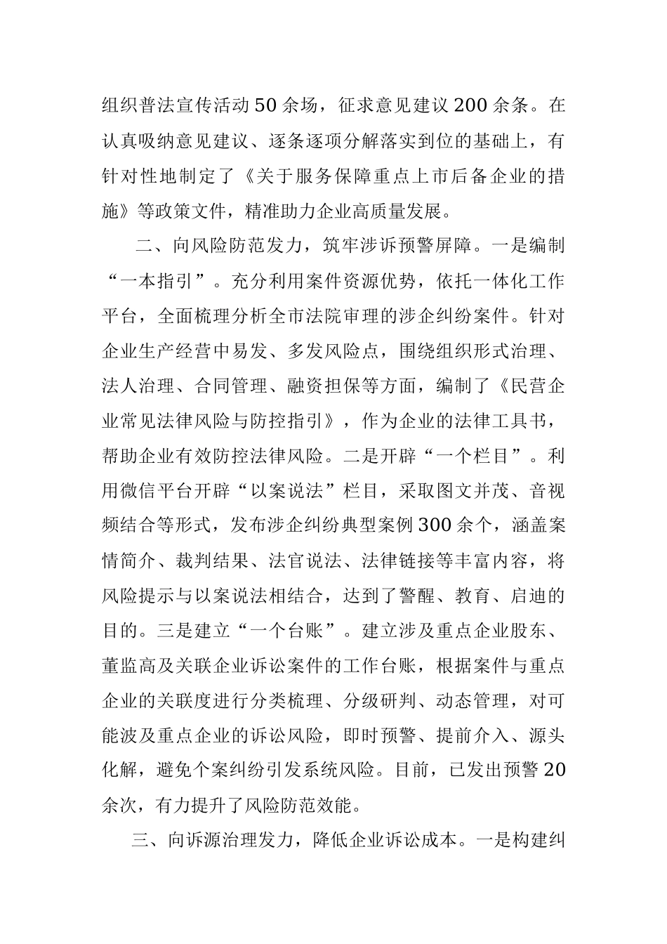 优化法治环境经验交流材料.docx_第2页