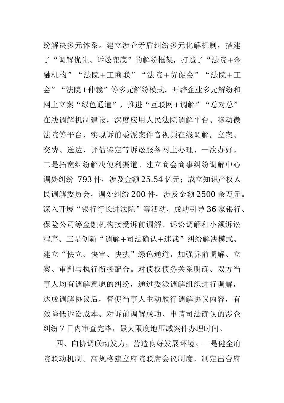 优化法治环境经验交流材料.docx_第3页