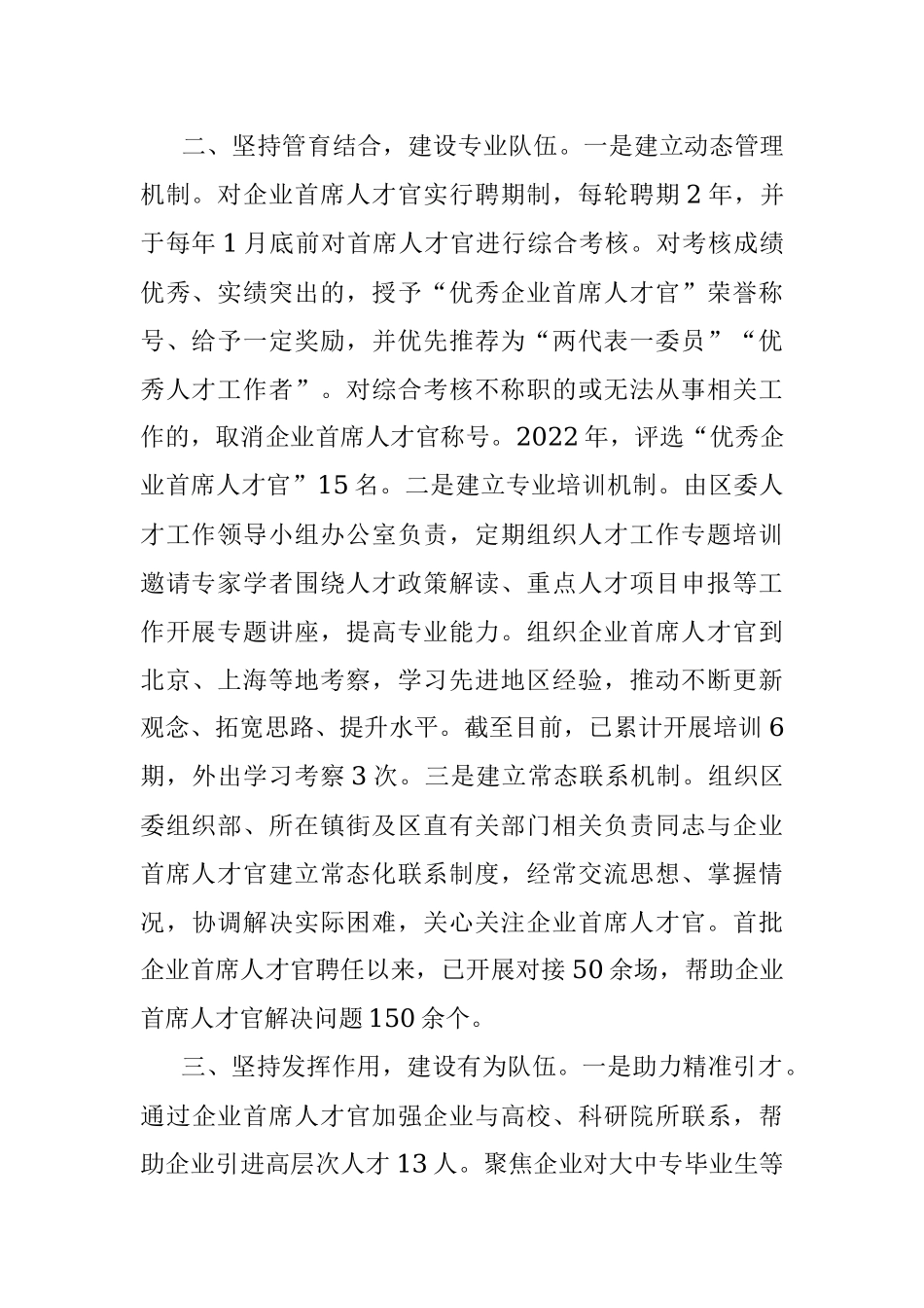 企业首席人才官制度经验介绍.docx_第2页