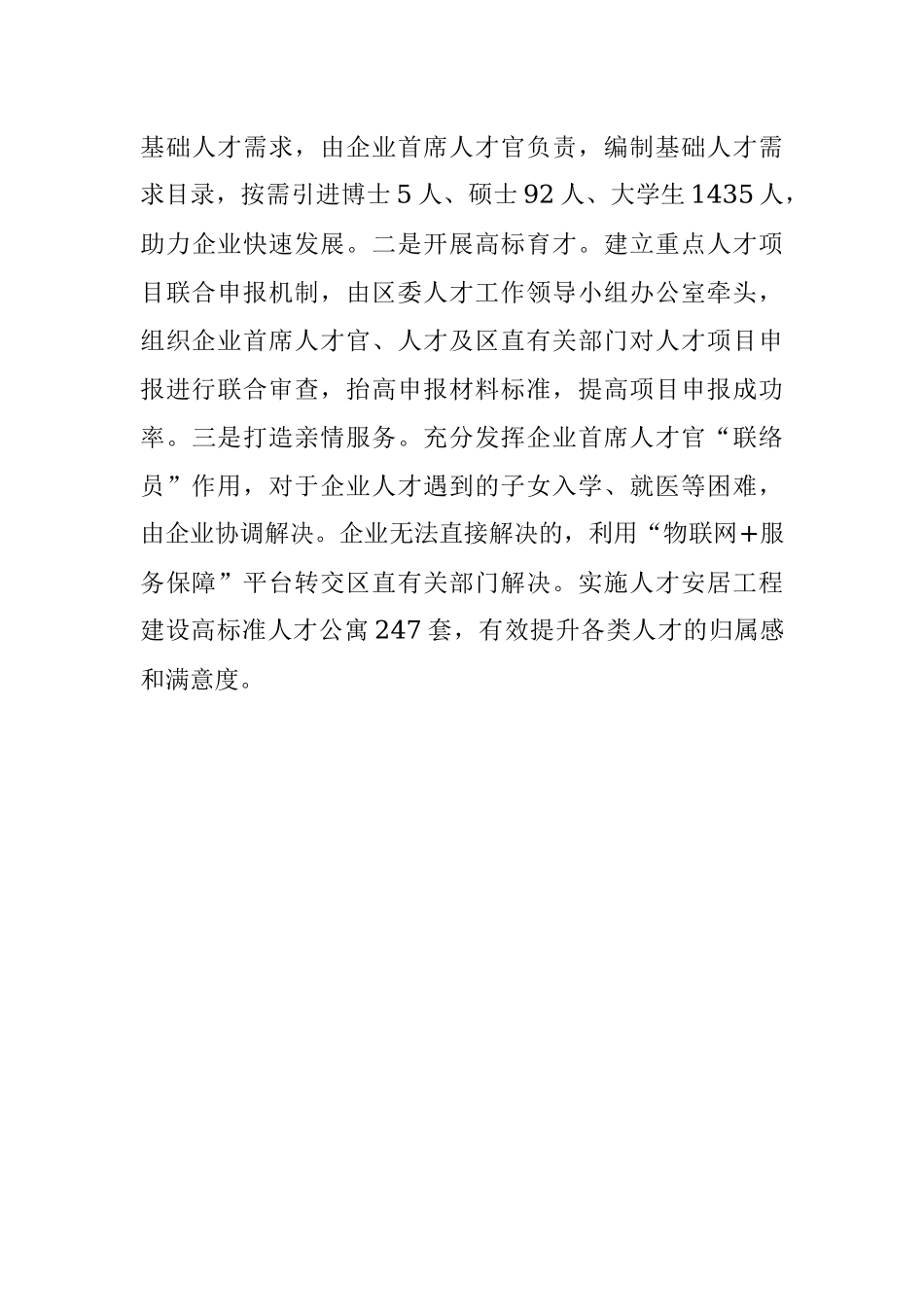 企业首席人才官制度经验介绍.docx_第3页