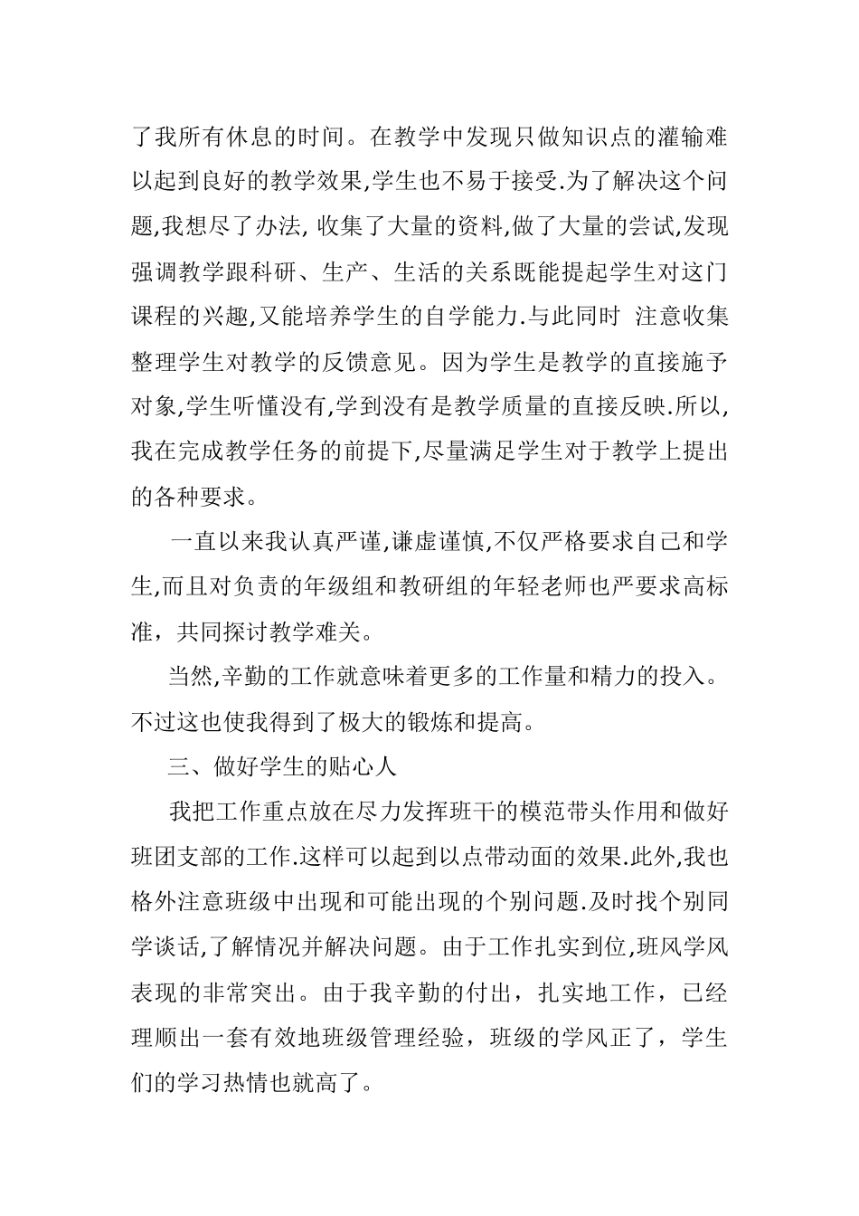 优秀共产党员事迹材料（教师）.docx_第2页
