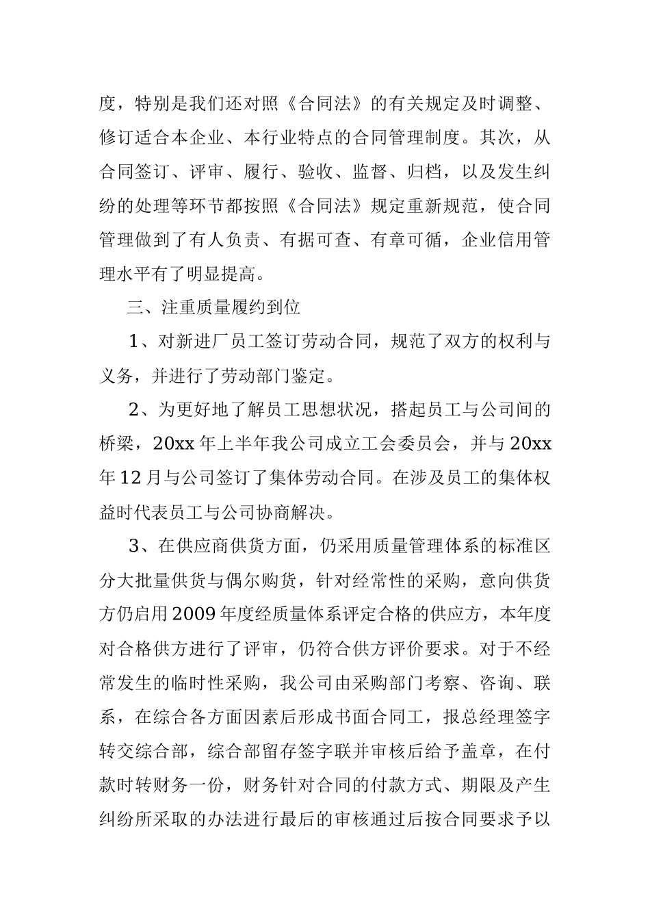 企业合同管理工作总结范文.docx_第2页