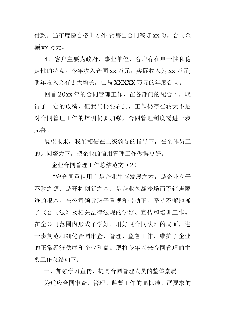 企业合同管理工作总结范文.docx_第3页