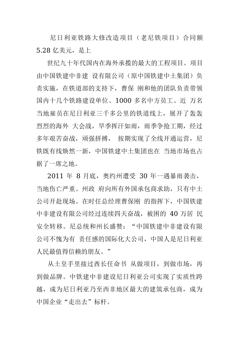 企业人先进典型事迹汇编（集团公司）（10篇）.docx_第3页