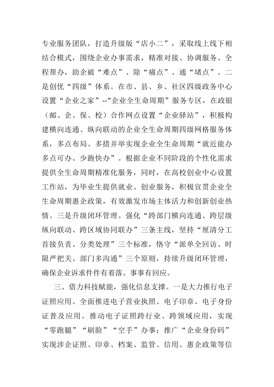 企业全生命周期改革经验交流材料.docx_第3页