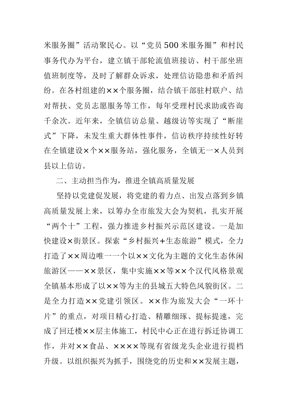 优秀党务工作者先进事迹材料_2.docx_第2页