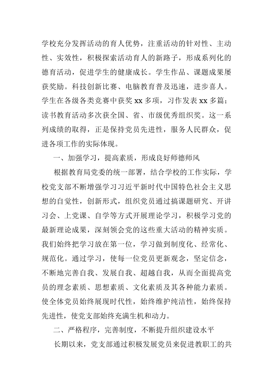 优秀党支部先进事迹材料_1.docx_第2页
