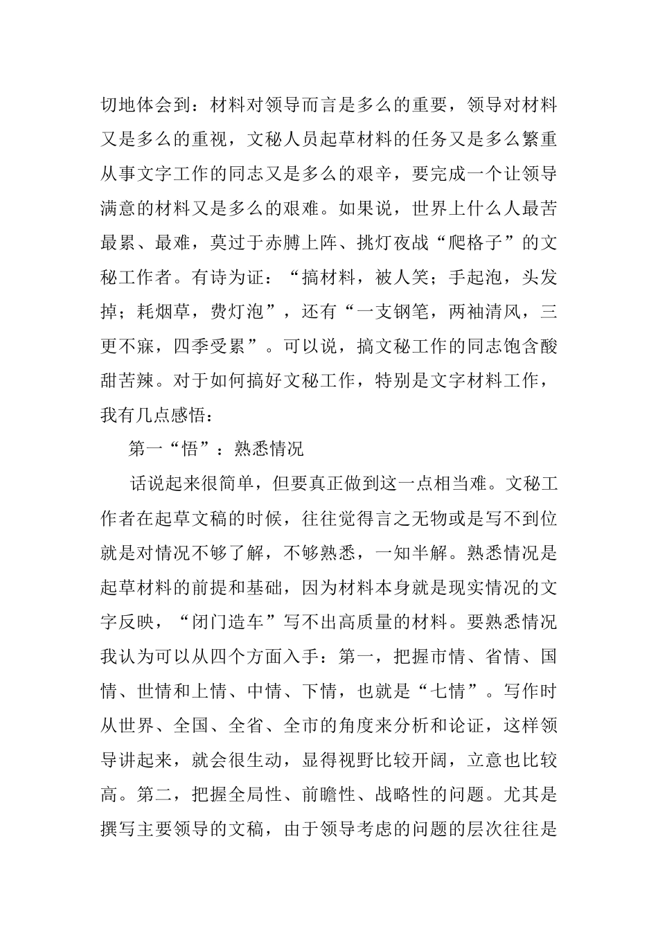 伏案“八悟”-江晓斌.docx_第2页