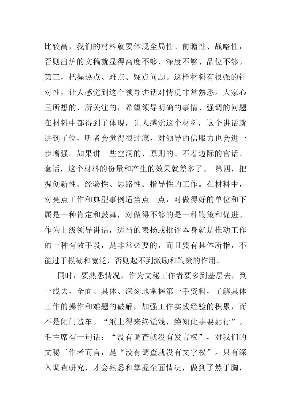 伏案“八悟”-江晓斌.docx_第3页