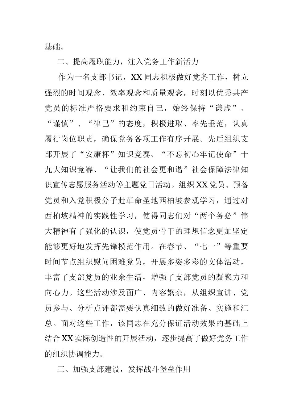 优秀党务工作者推荐对象事迹材料（范文）.docx_第2页