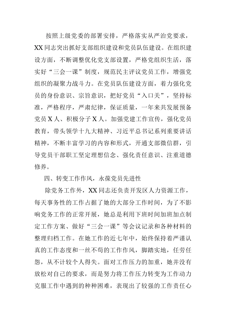 优秀党务工作者推荐对象事迹材料（范文）.docx_第3页