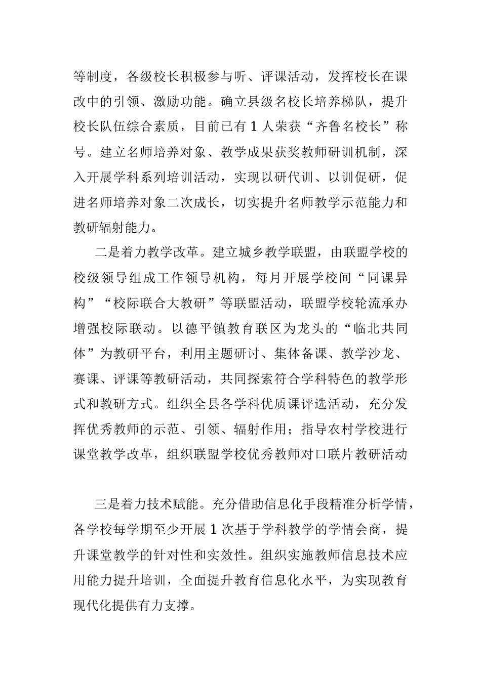 优质教育发展经验交流材料.docx_第2页