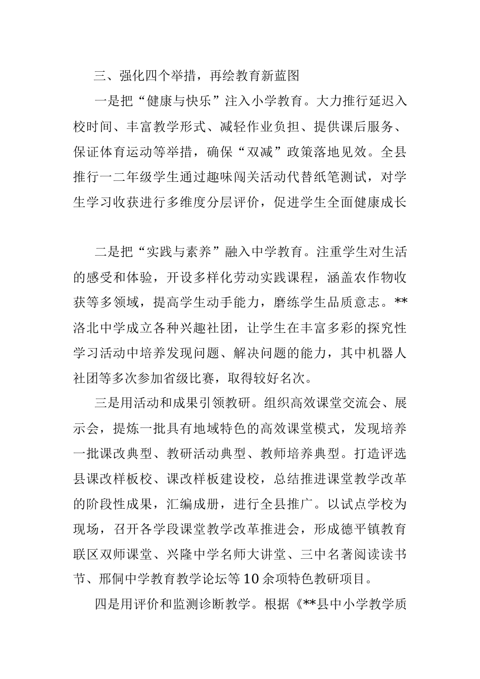 优质教育发展经验交流材料.docx_第3页