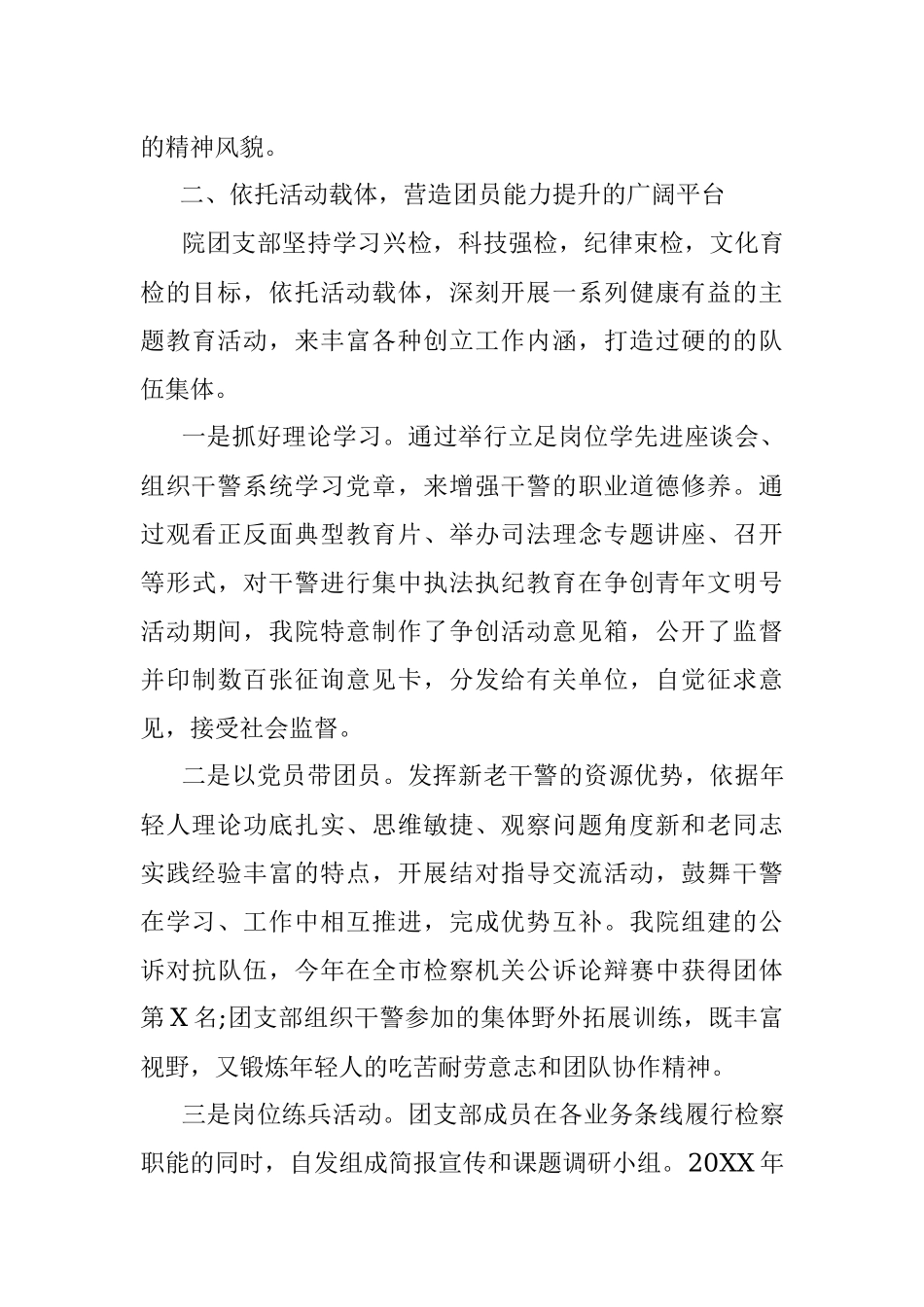 优秀团支部事迹材料.docx_第2页