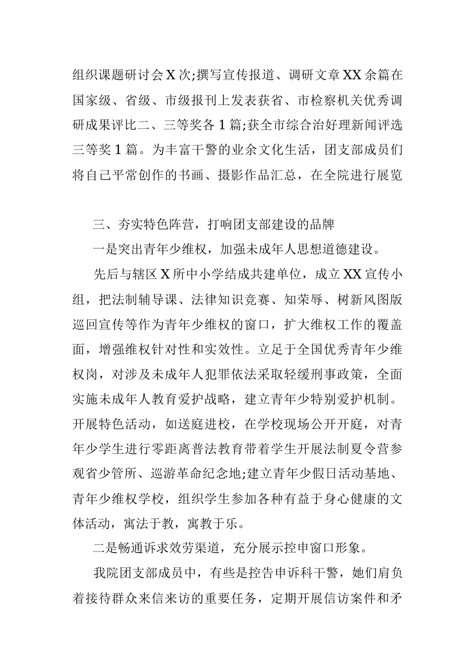 优秀团支部事迹材料.docx_第3页