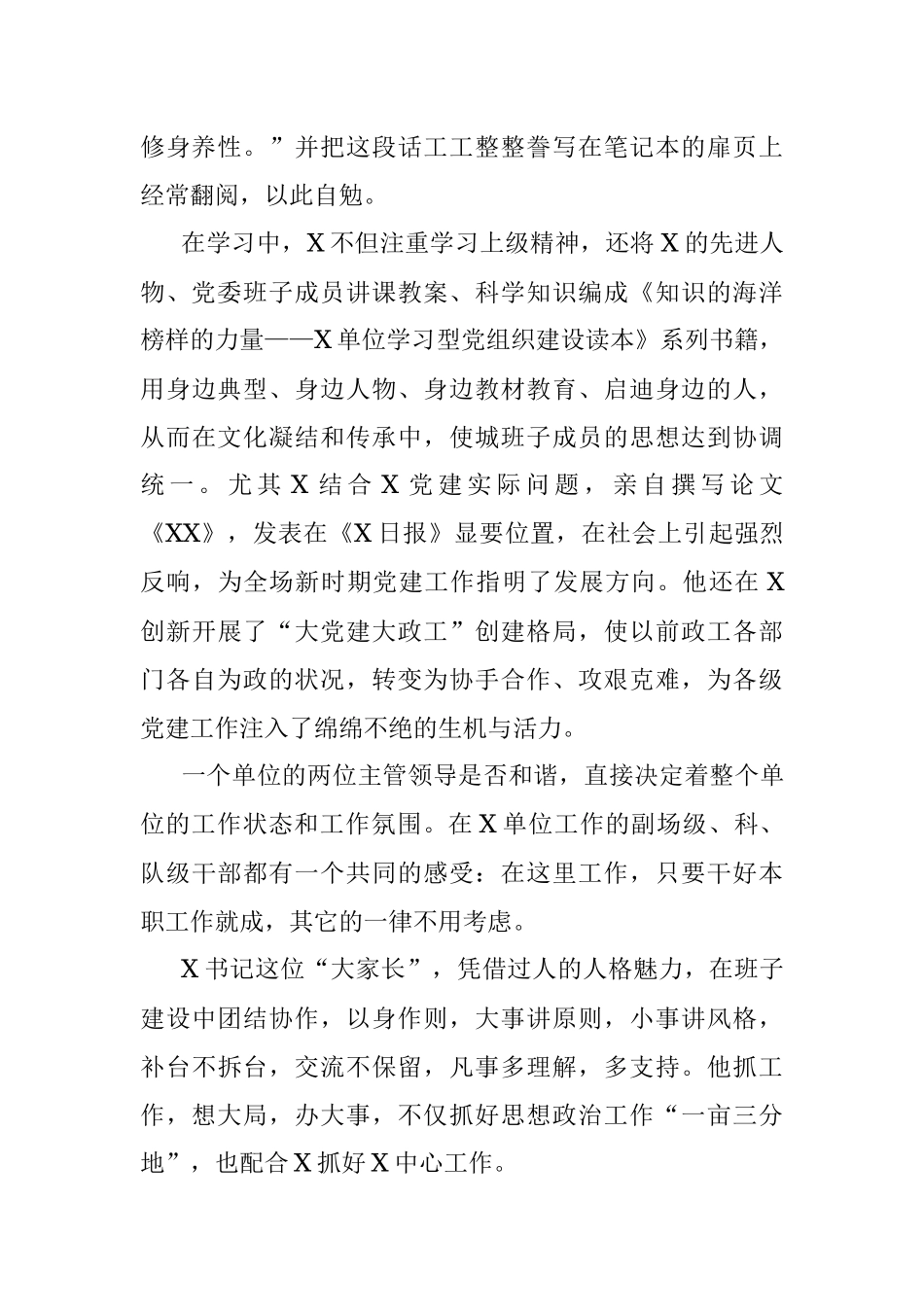 优秀党务工作者事迹材料_2.docx_第2页