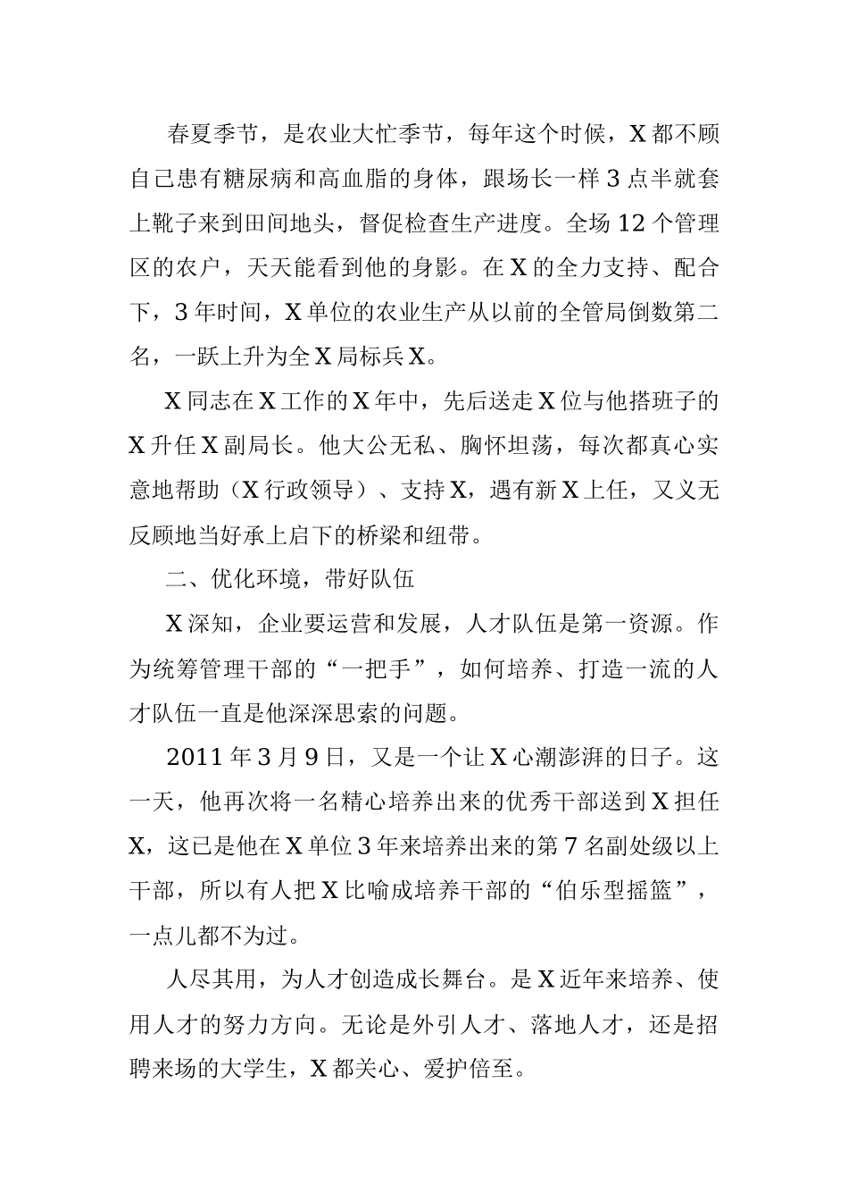 优秀党务工作者事迹材料_2.docx_第3页