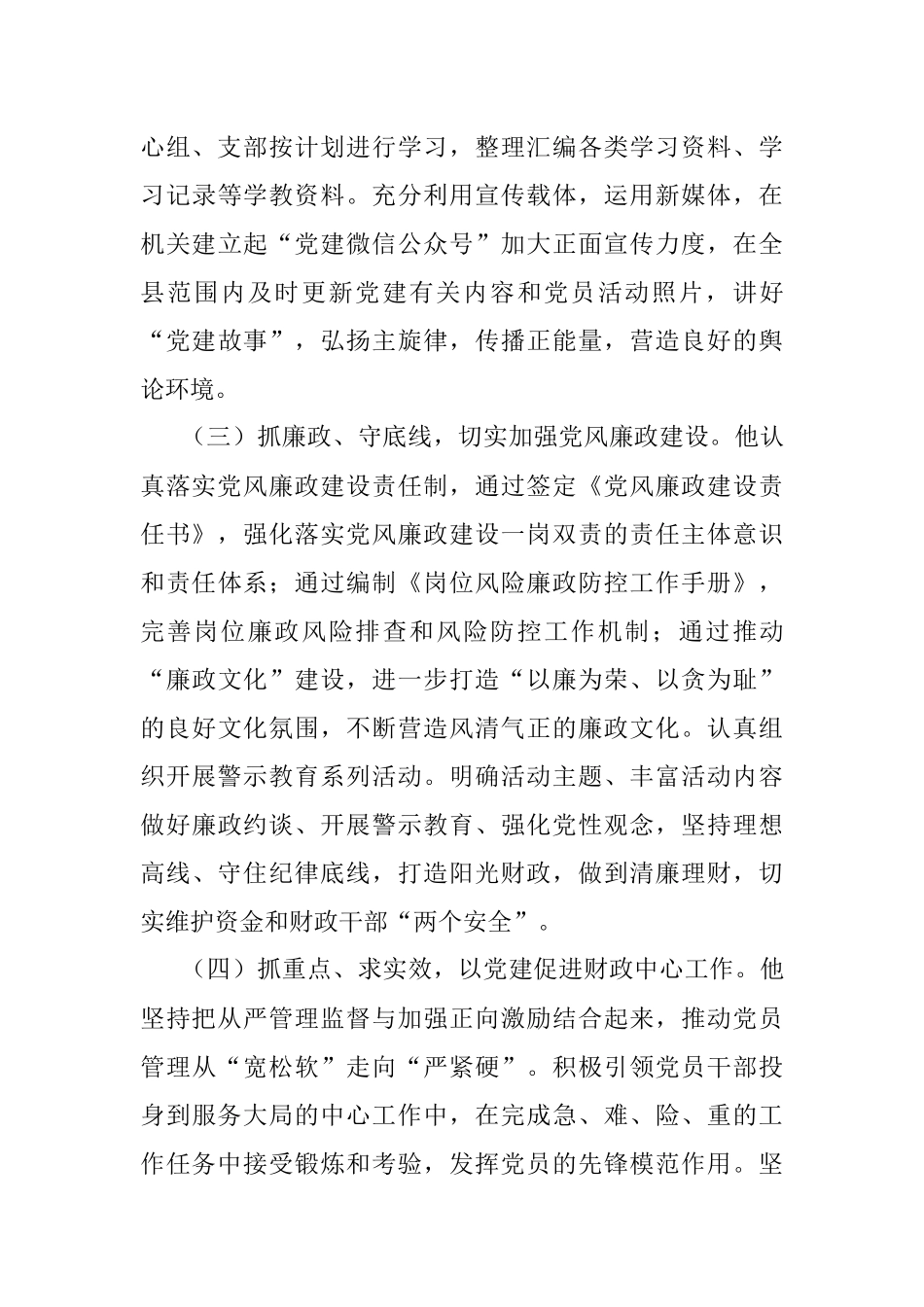 优秀党务工作者先进事迹材料（支部书记）.docx_第3页