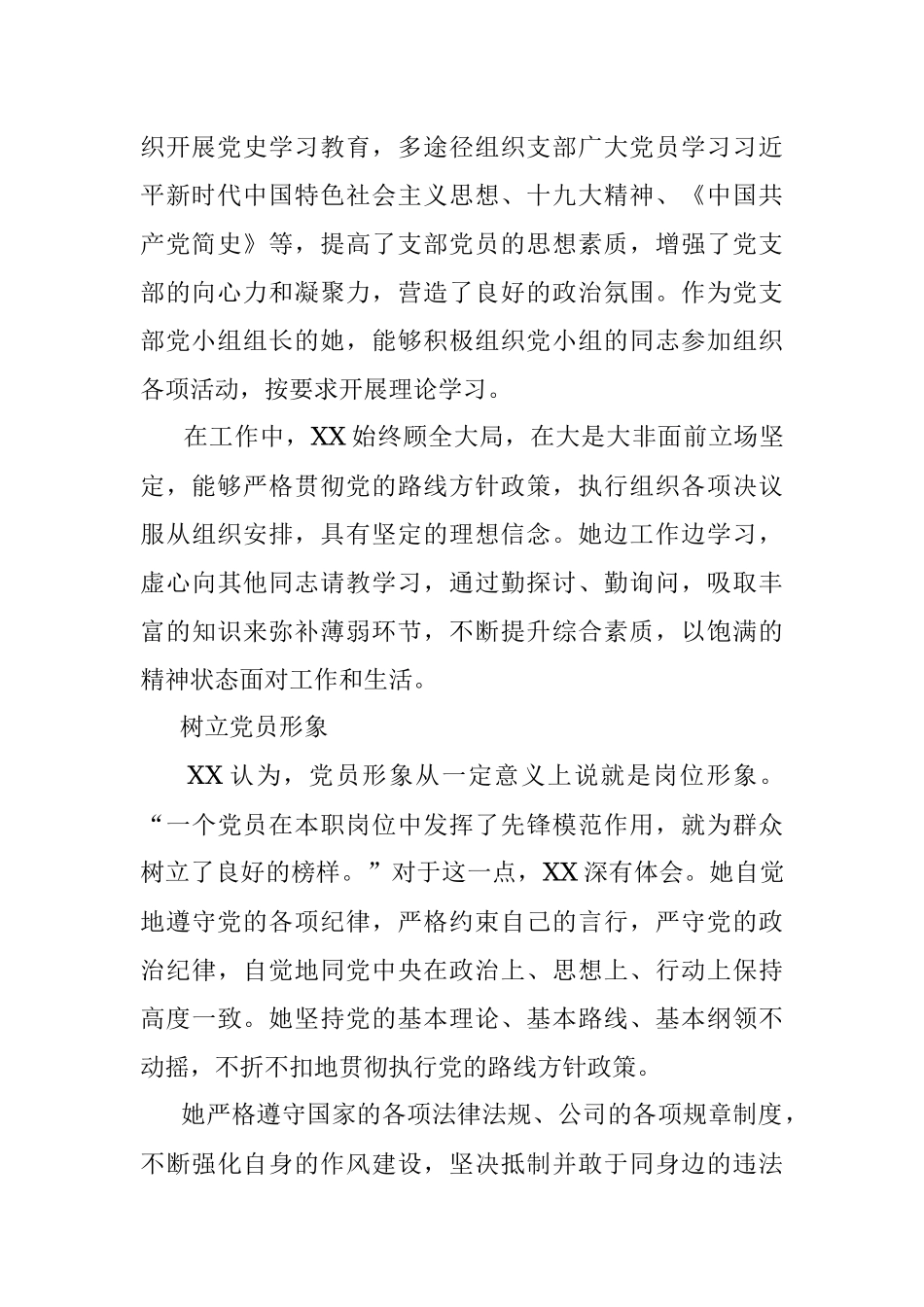优秀党员事迹材料：党旗下的初心.docx_第2页