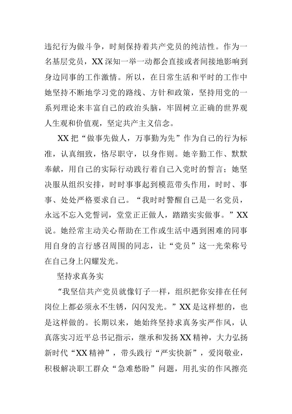 优秀党员事迹材料：党旗下的初心.docx_第3页