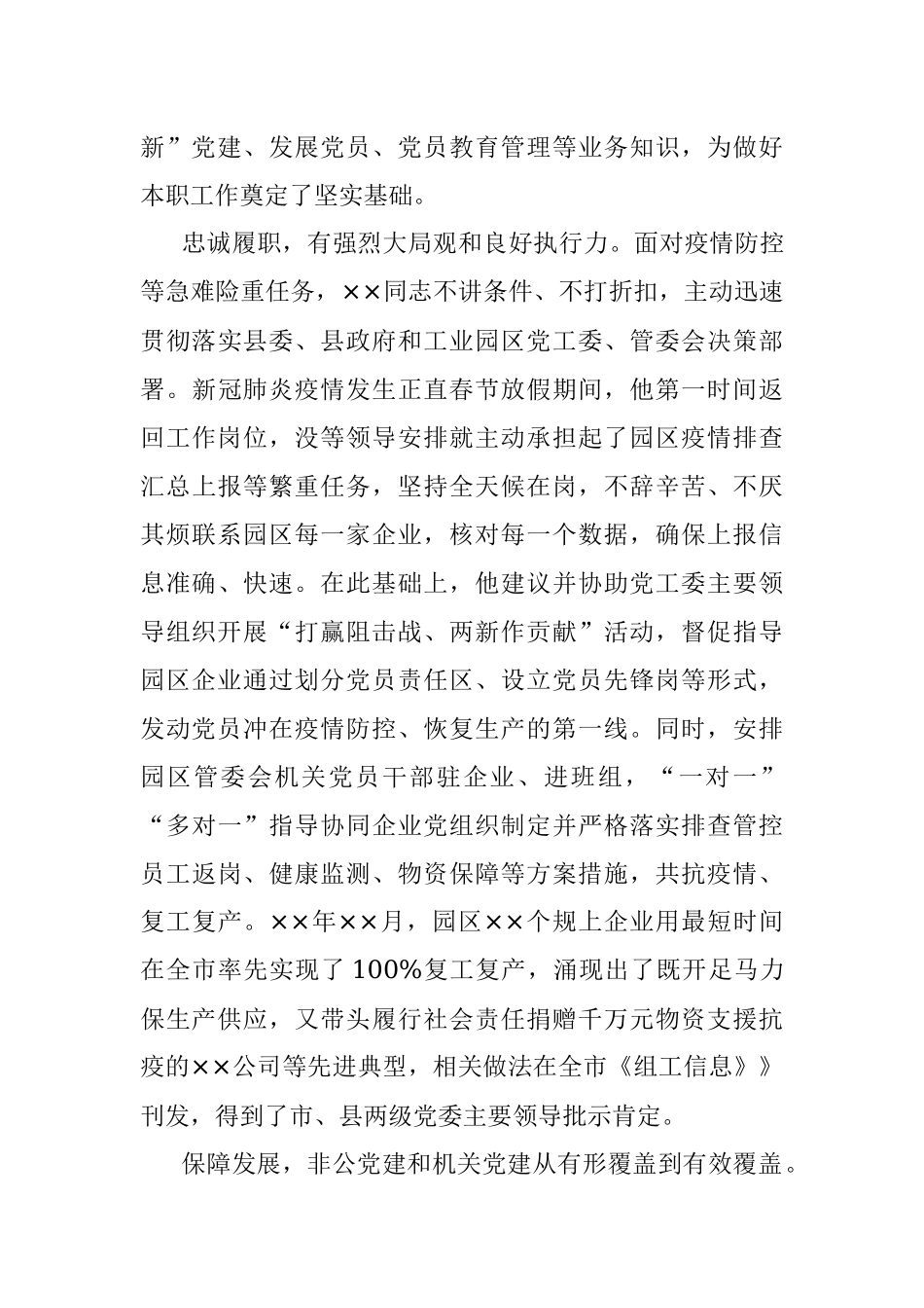 优秀党务工作者先进事迹材料_1.docx_第2页