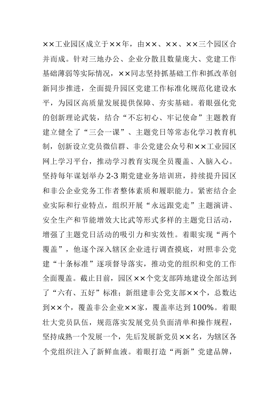 优秀党务工作者先进事迹材料_1.docx_第3页