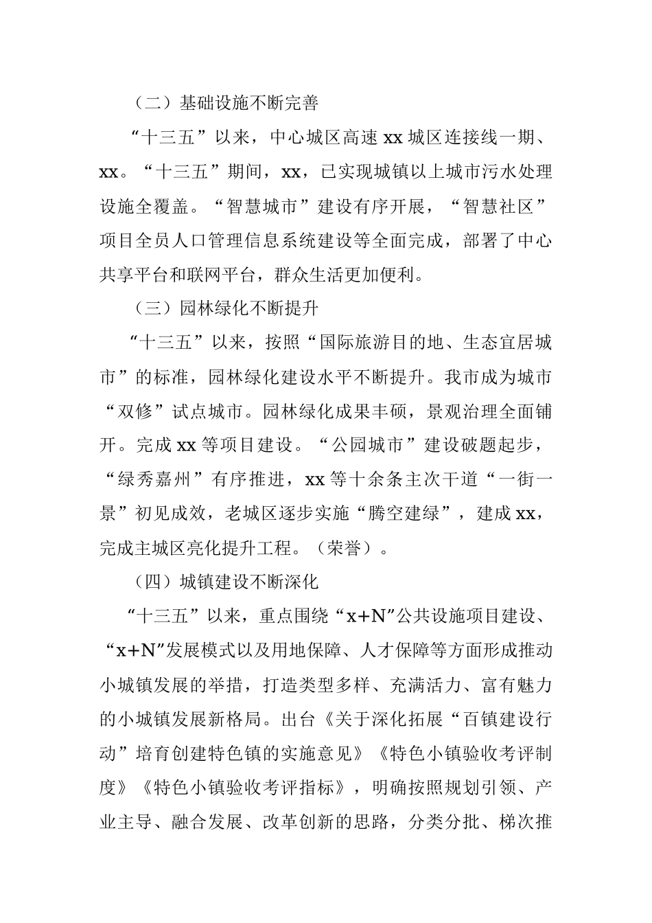 住建局“十三五”期间主要工作成效及2020年工作总结（市级）.docx_第2页