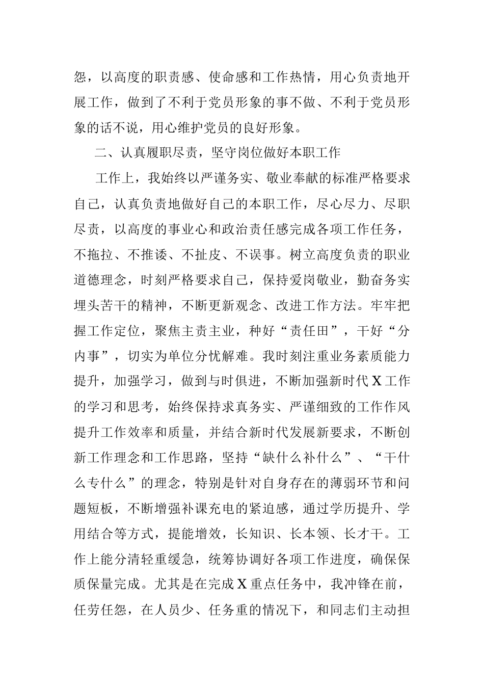 优秀共产党员的先进事迹材料.docx_第2页