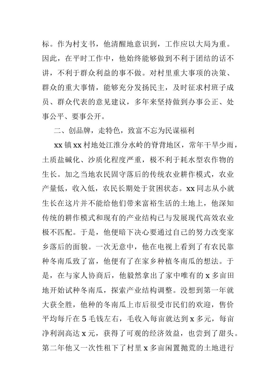 优秀共产党员先进事迹材料_2.docx_第3页
