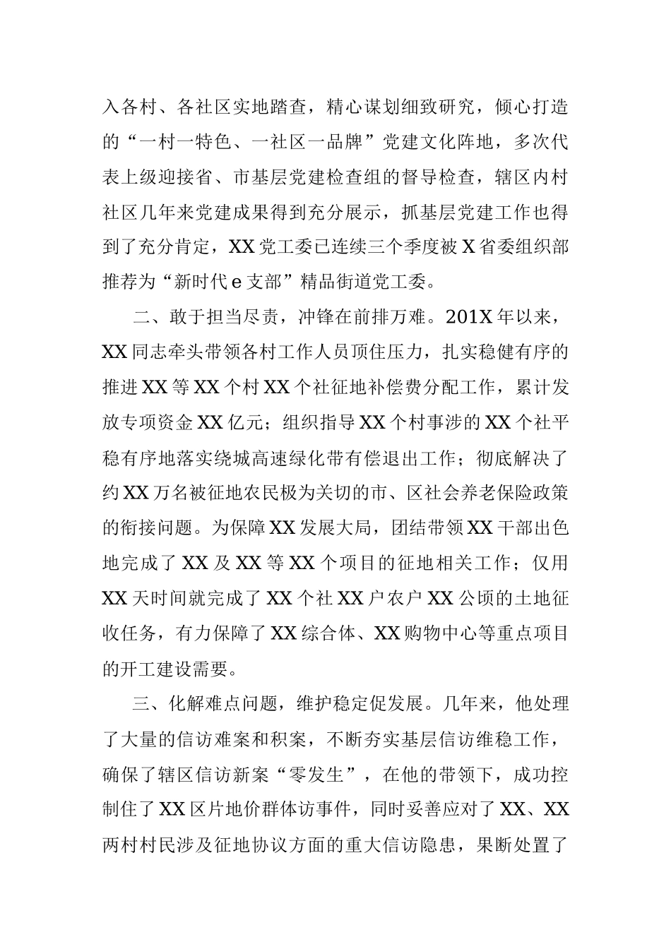 优秀党务工作者事迹材料（6篇、6类岗位）.docx_第2页