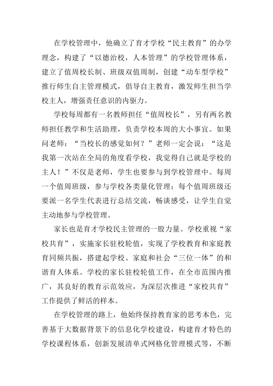 优秀党员先进事迹材料（教师）.docx_第2页